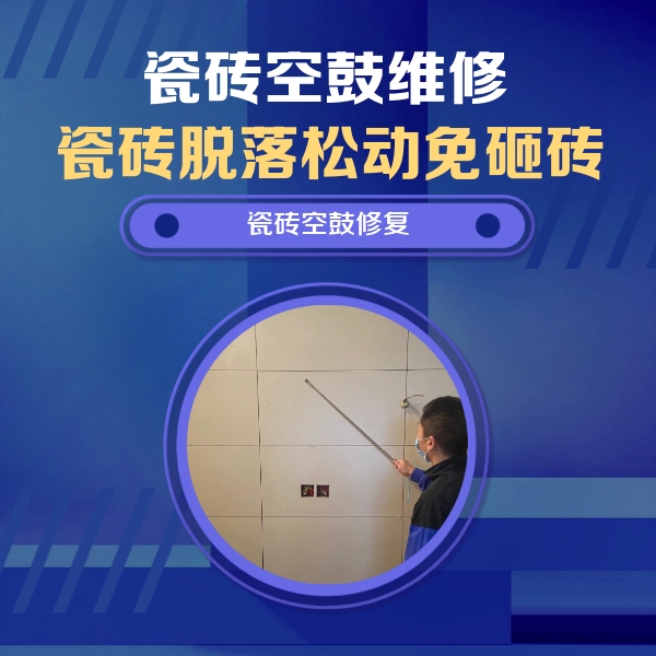 万荣瓷砖空鼓维修公司分享轻微边角空鼓需要修吗？专业师傅深度解答
