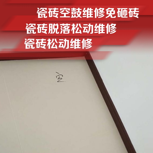 万荣瓷砖空鼓维修公司分享新房瓷砖空鼓是什么原因？新手必懂的基础诱因