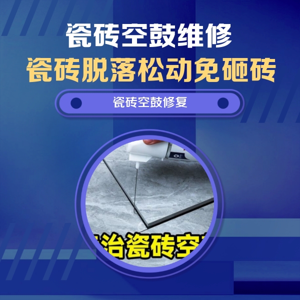 万荣瓷砖空鼓维修公司分享瓷砖空鼓危害全解析，别等脱落伤人再维修