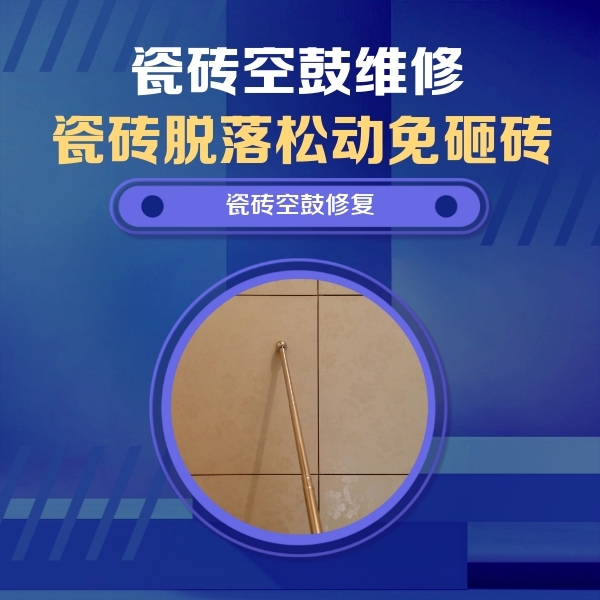 万荣瓷砖空鼓维修公司分享瓷砖空鼓维修常见误区，90%业主都踩过的坑